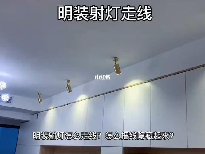 房顶怎么装射灯